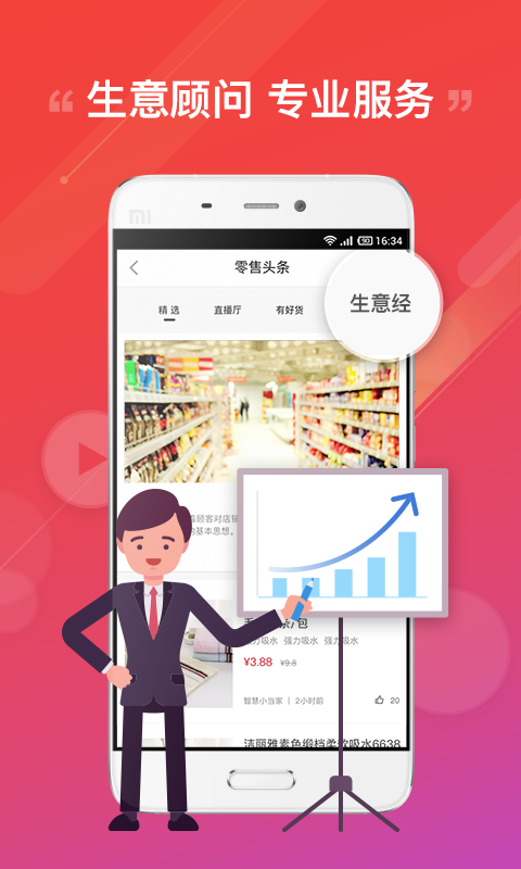 阿里零售通软件封面
