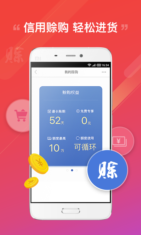 阿里零售通软件封面