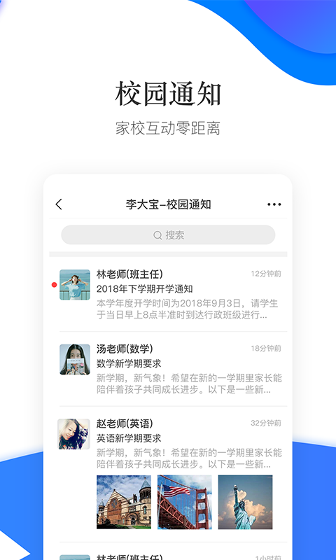 掌通校园软件封面