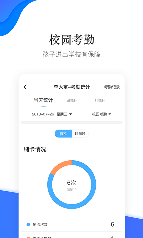 掌通校园软件封面