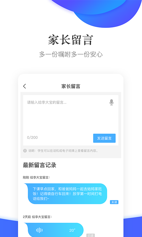 掌通校园软件封面