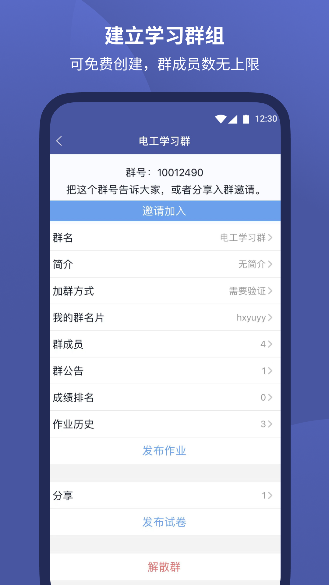 磨题帮软件封面