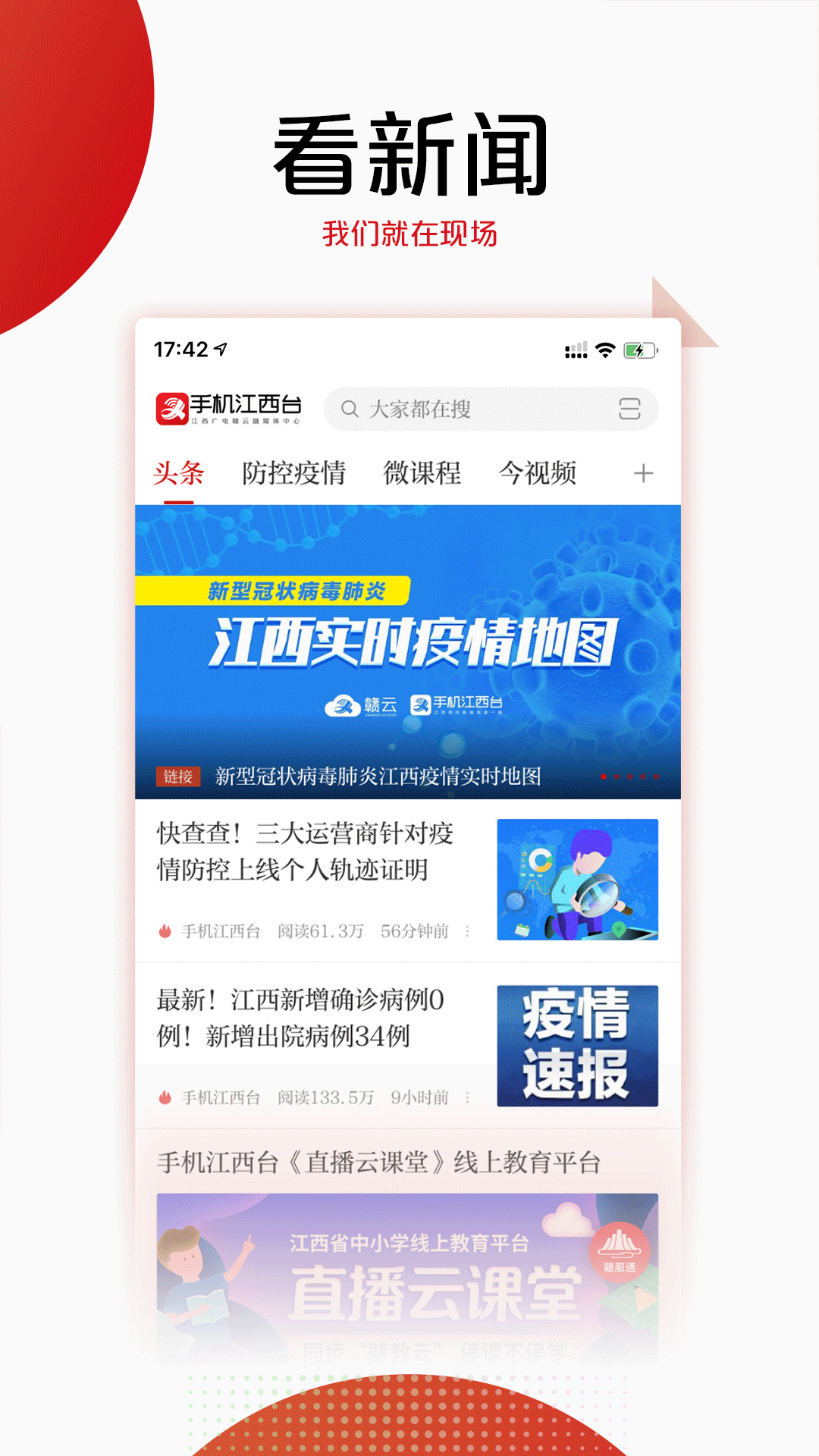 手机江西台软件封面
