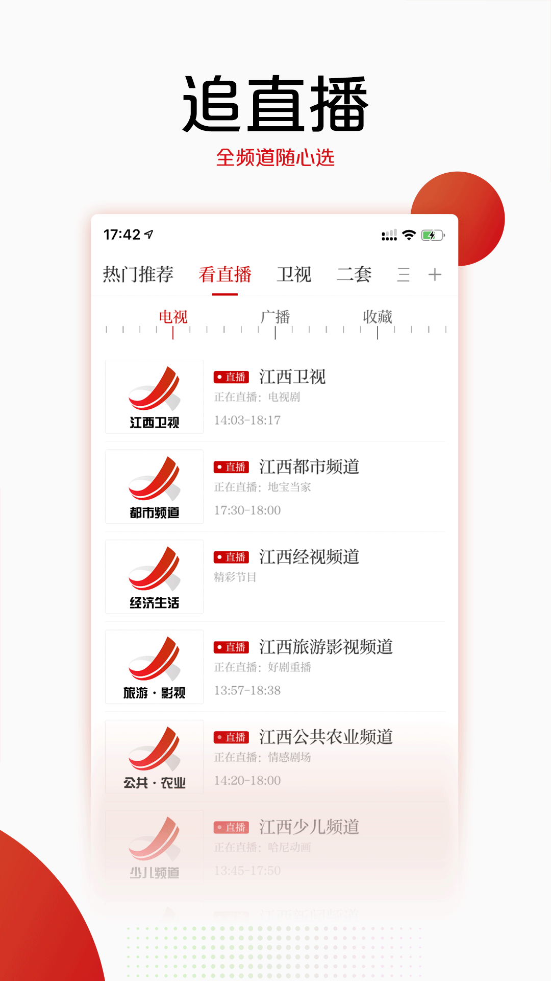 手机江西台软件封面