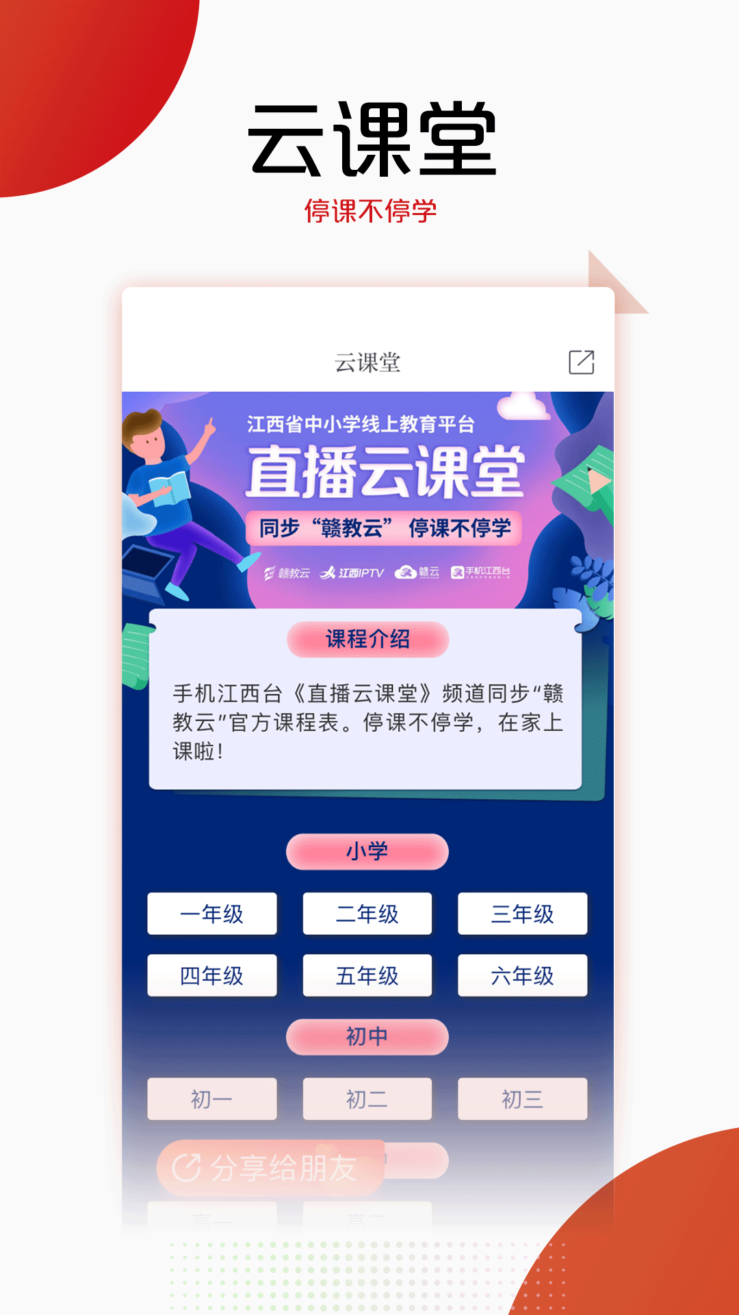 手机江西台软件封面