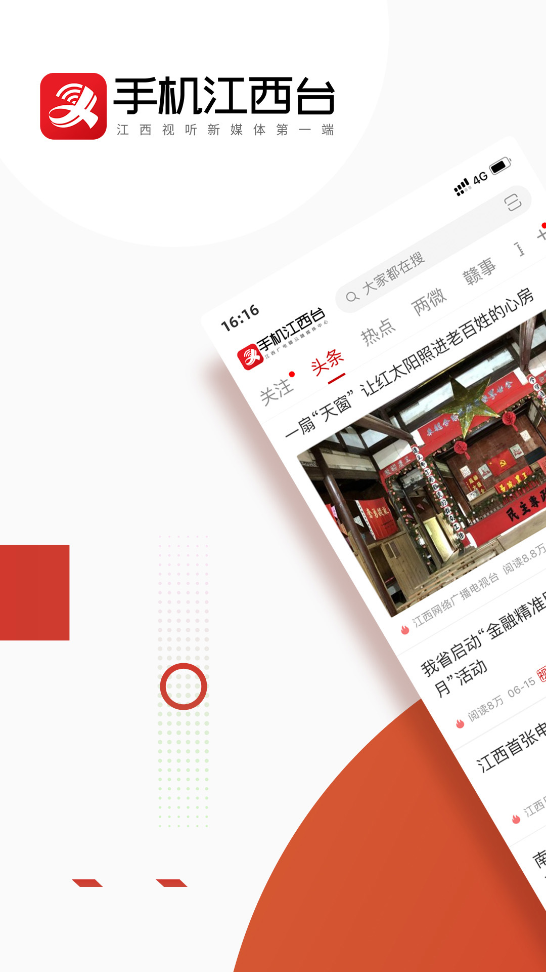手机江西台软件封面