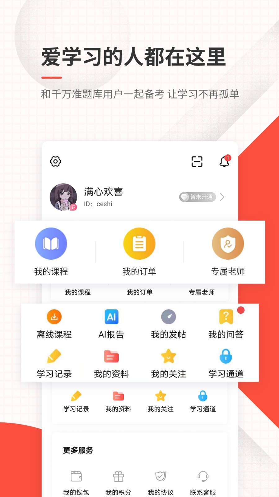环境影响评价师准题库软件封面