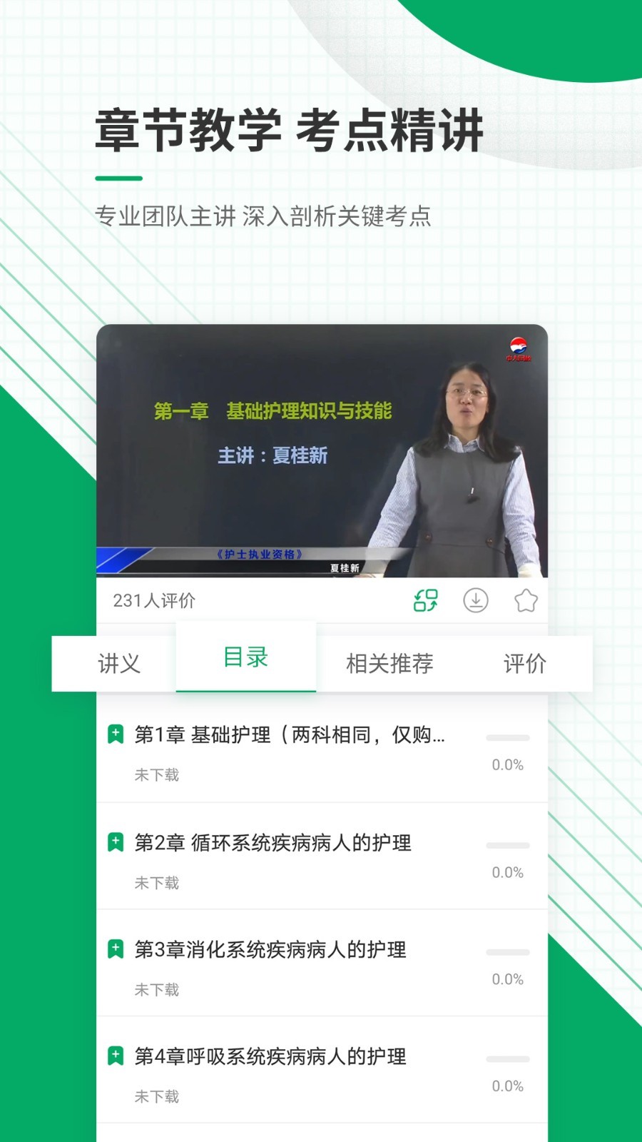 执业护士准题库软件封面