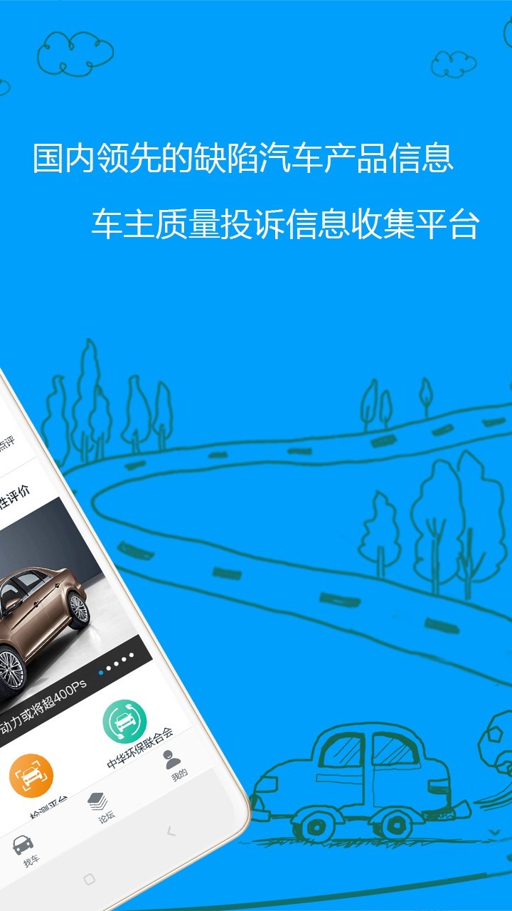 车质网软件封面