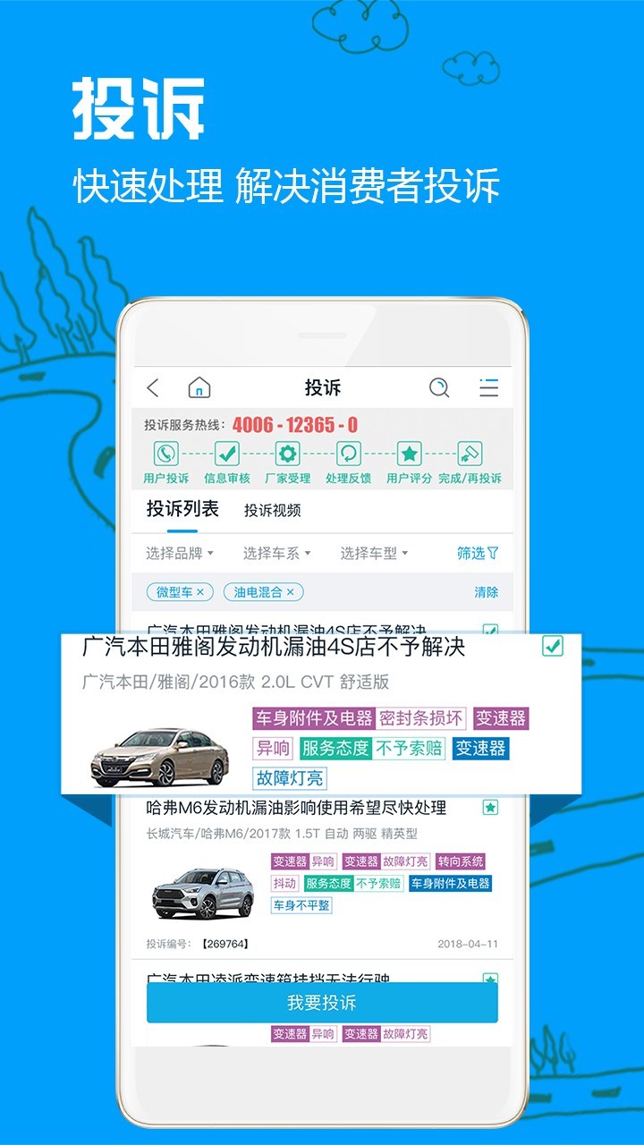 车质网软件封面