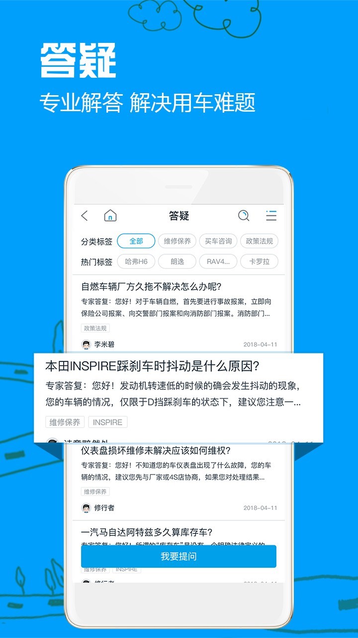 车质网软件封面