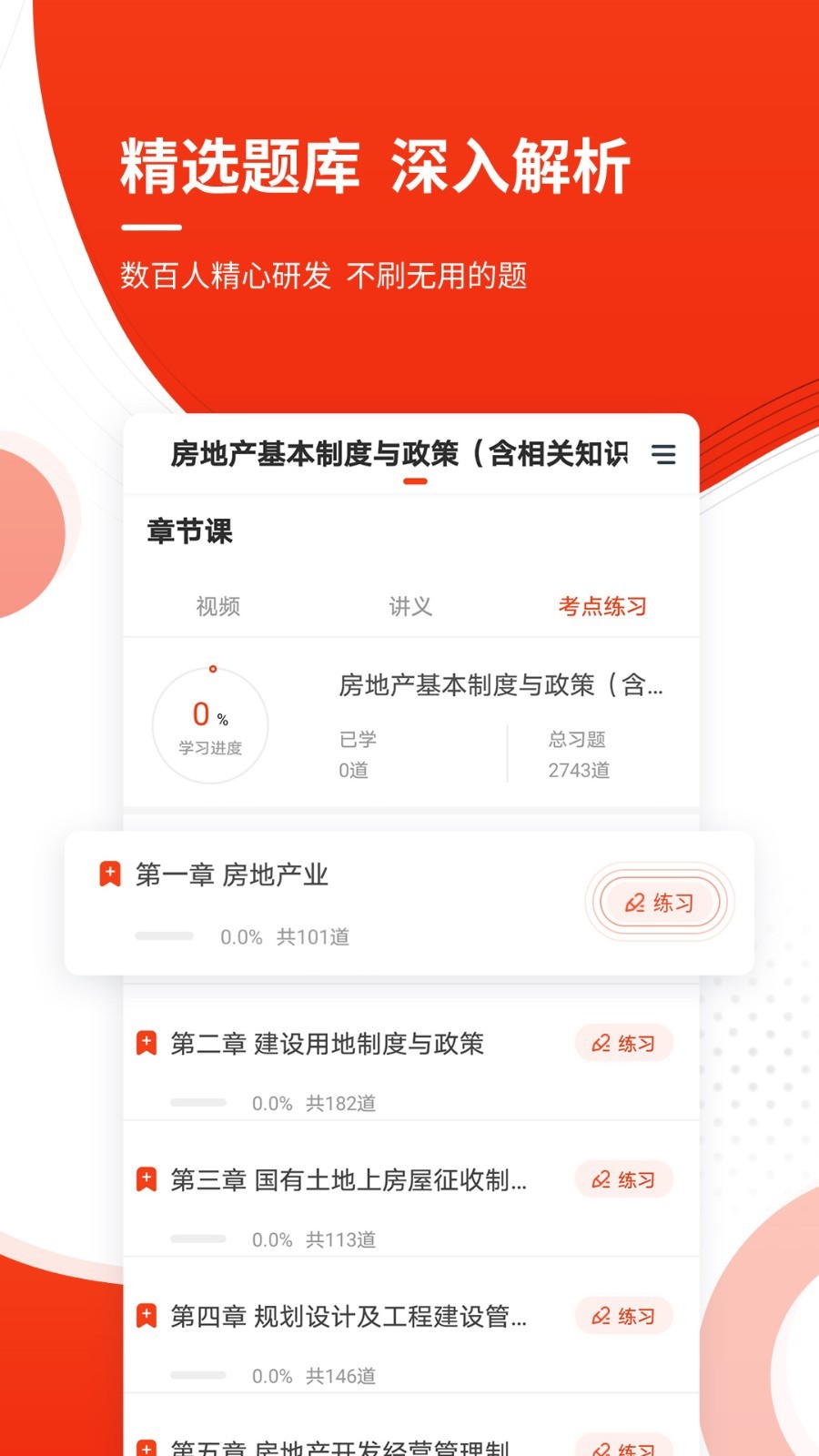 房地产估价师准题库软件封面