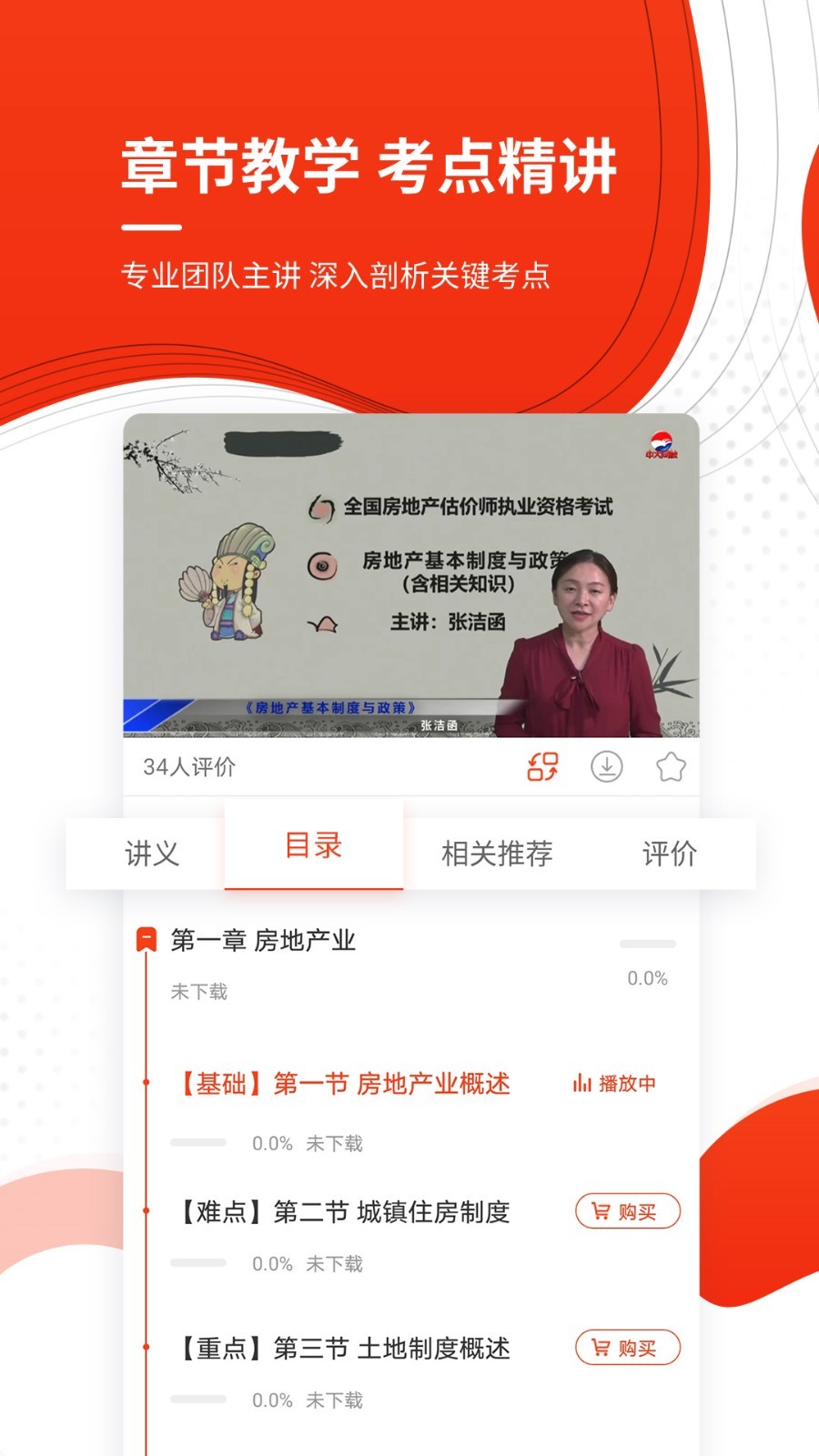 房地产估价师准题库软件封面