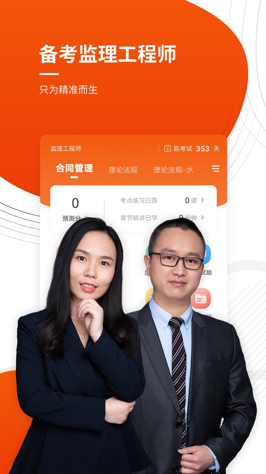 监理工程师准题库软件封面