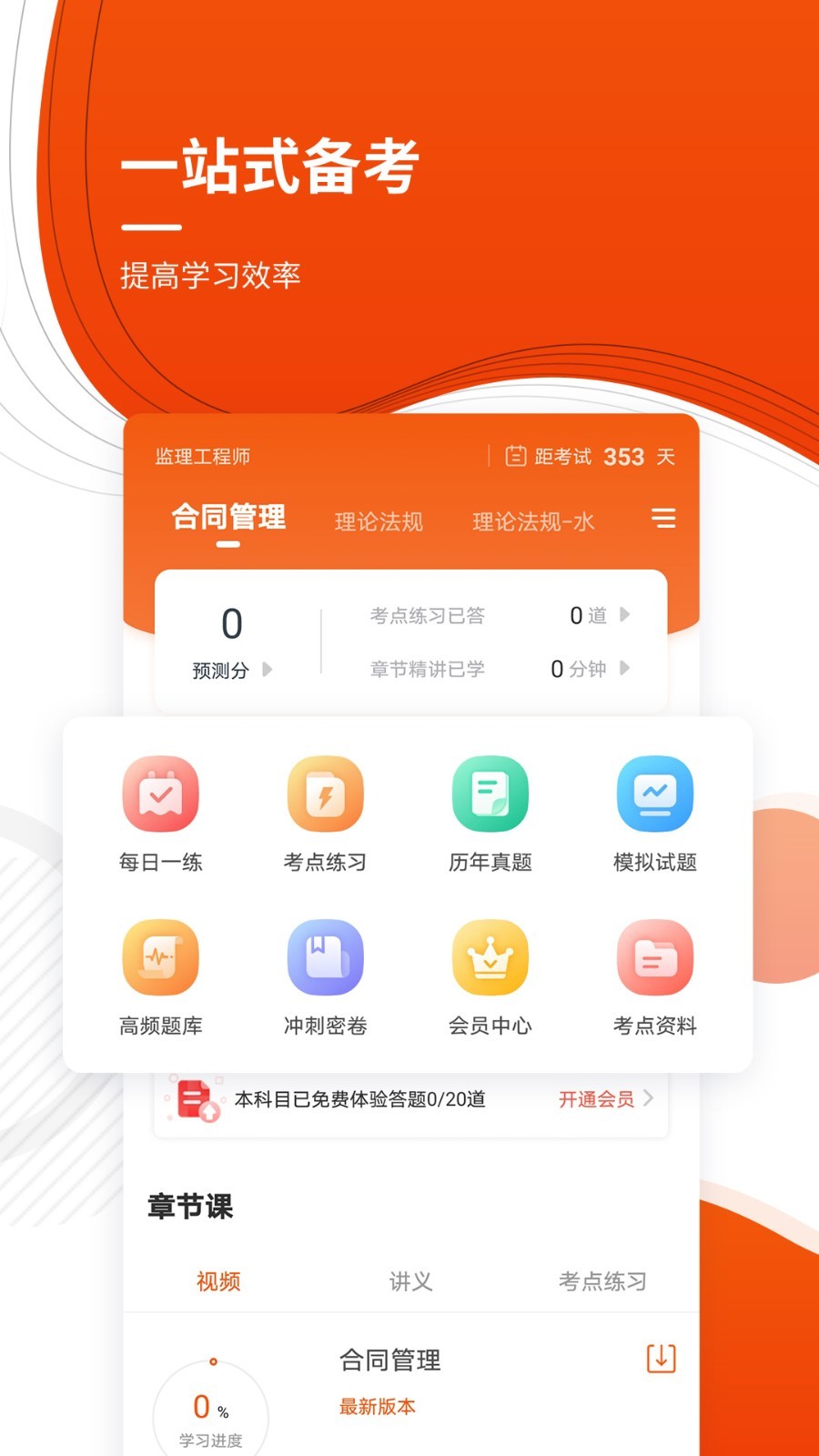 监理工程师准题库软件封面