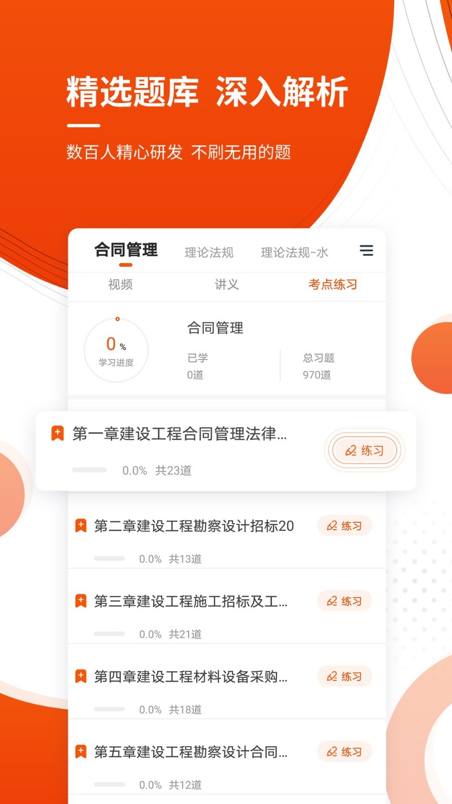 监理工程师准题库软件封面