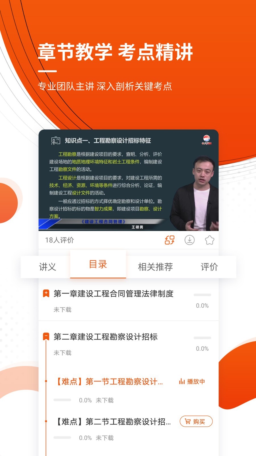 监理工程师准题库软件封面