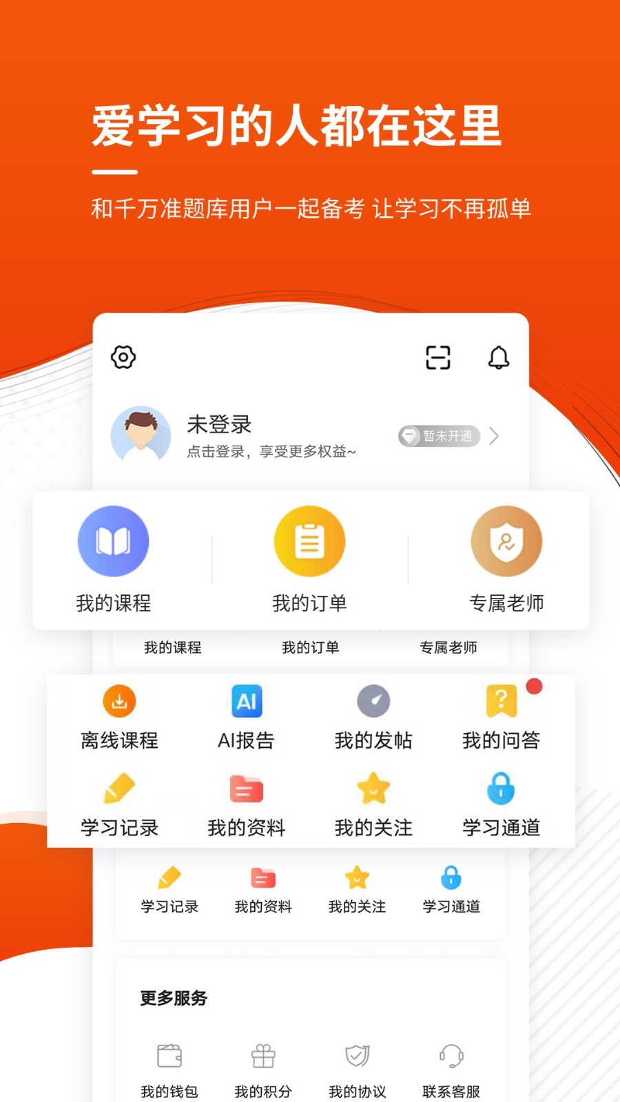 监理工程师准题库软件封面