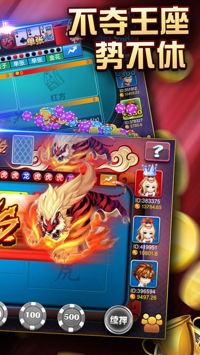 群英龙虎斗ios软件封面