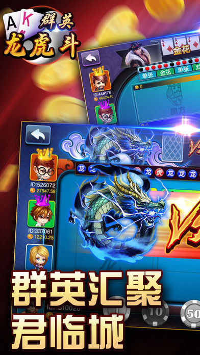 群英龙虎斗ios软件封面