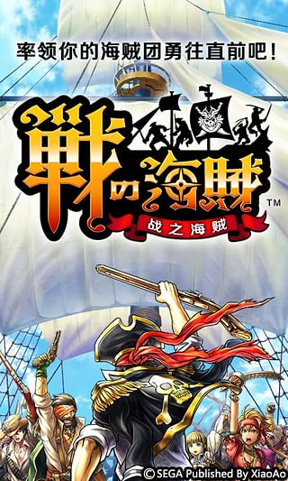 战之海贼iOS软件封面