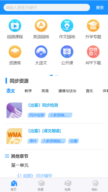 华腾同步课堂软件封面