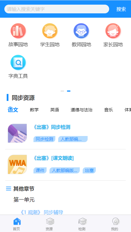 华腾同步课堂软件封面