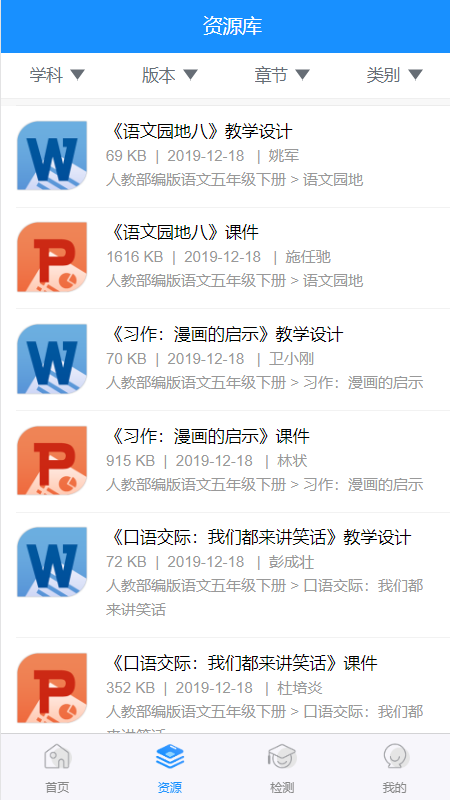 华腾同步课堂软件封面