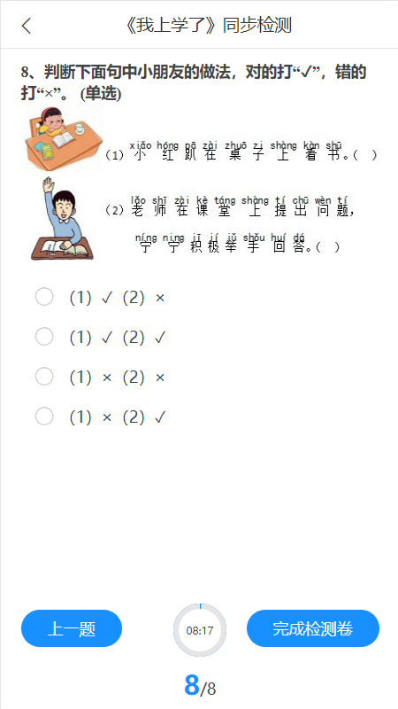 华腾同步课堂软件封面