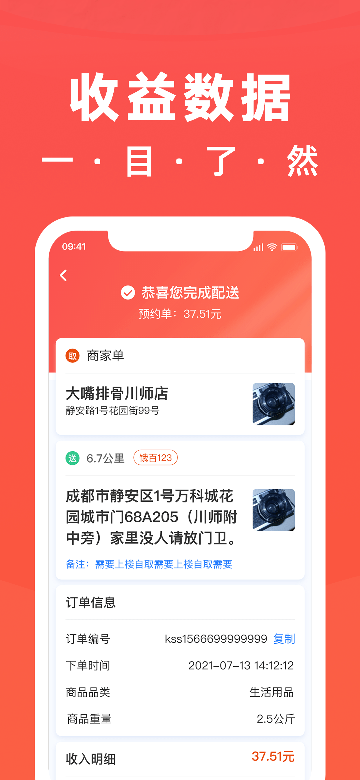 骑手岛软件封面