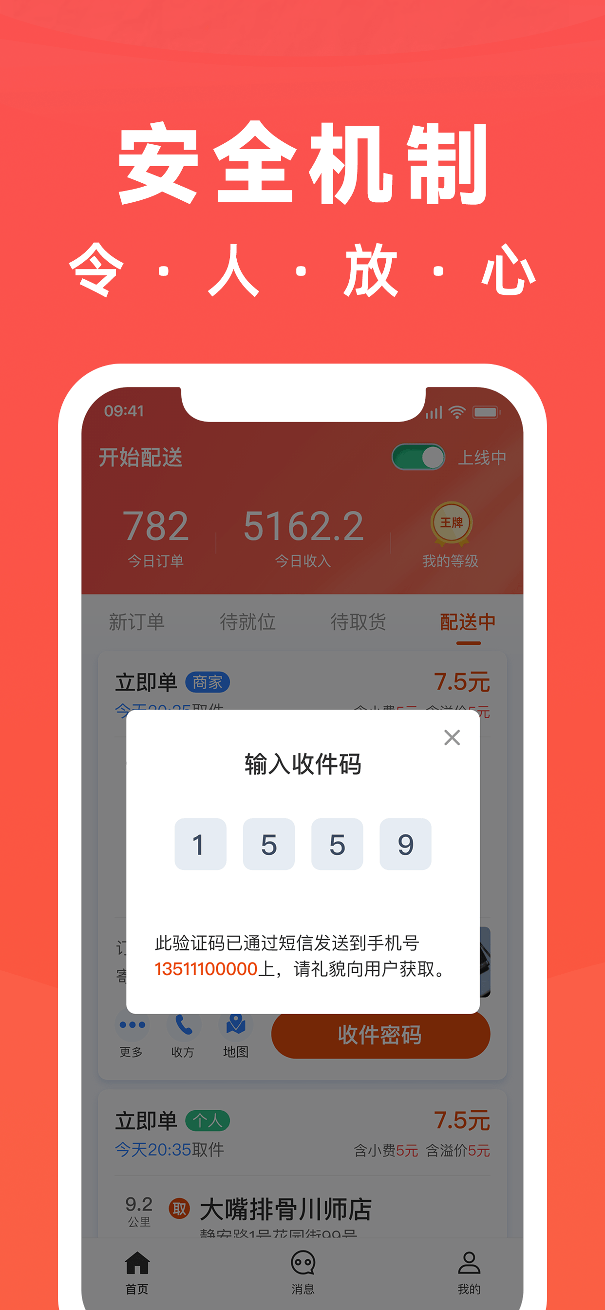 骑手岛软件封面