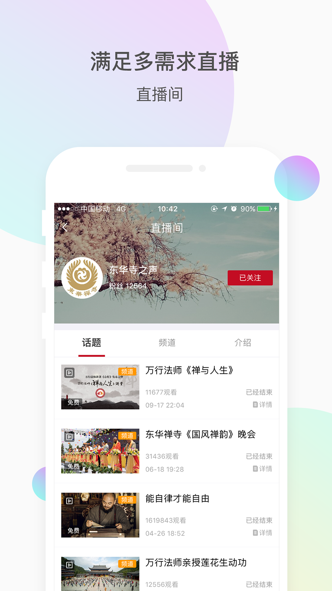 微赞直播软件封面
