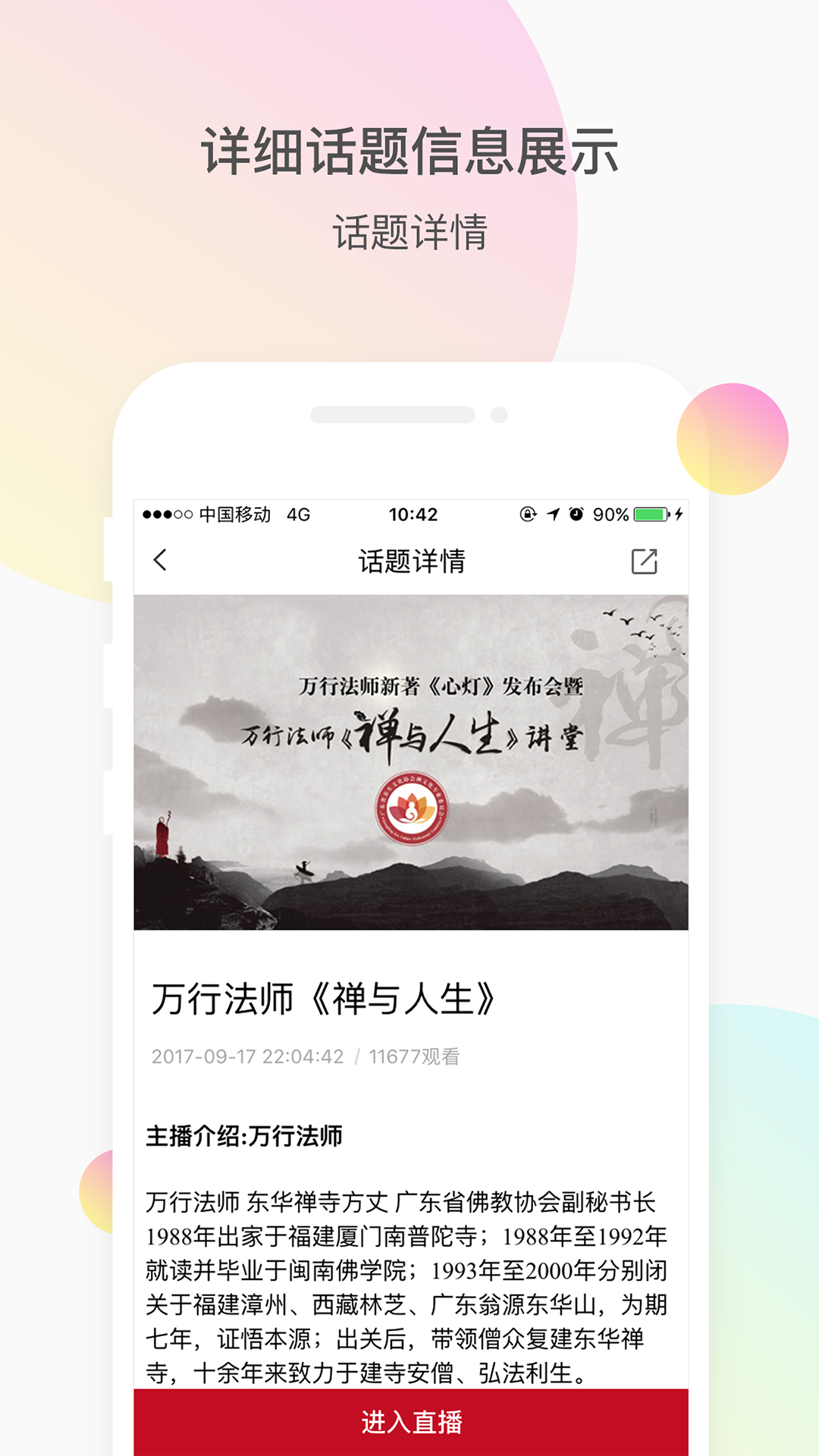 微赞直播软件封面