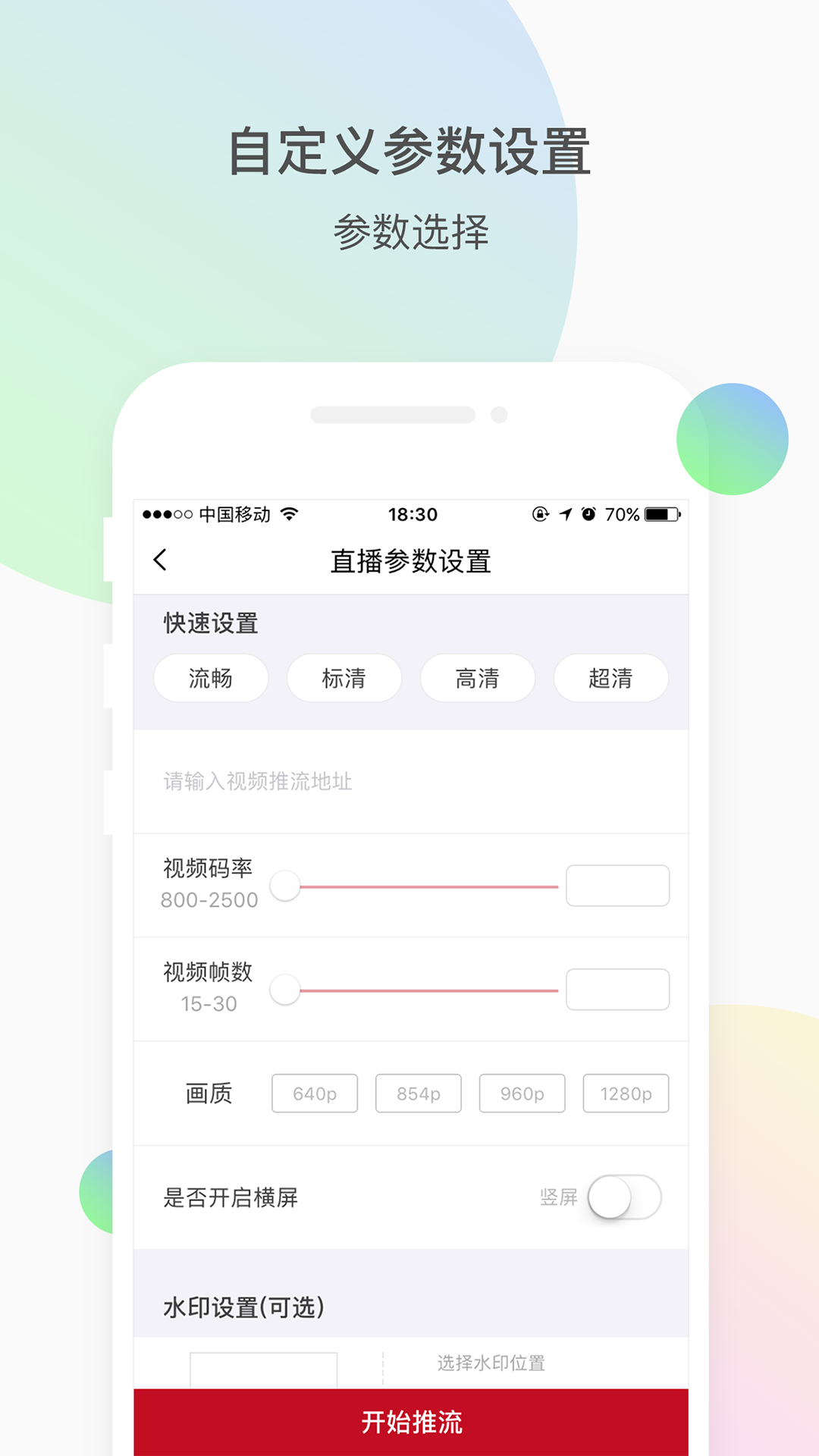 微赞直播软件封面