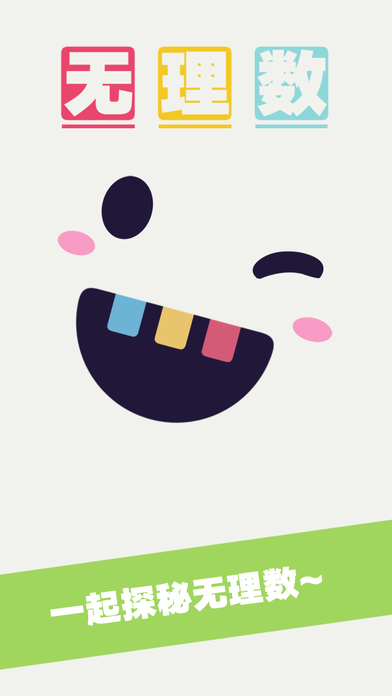 无理数手游iOS软件封面