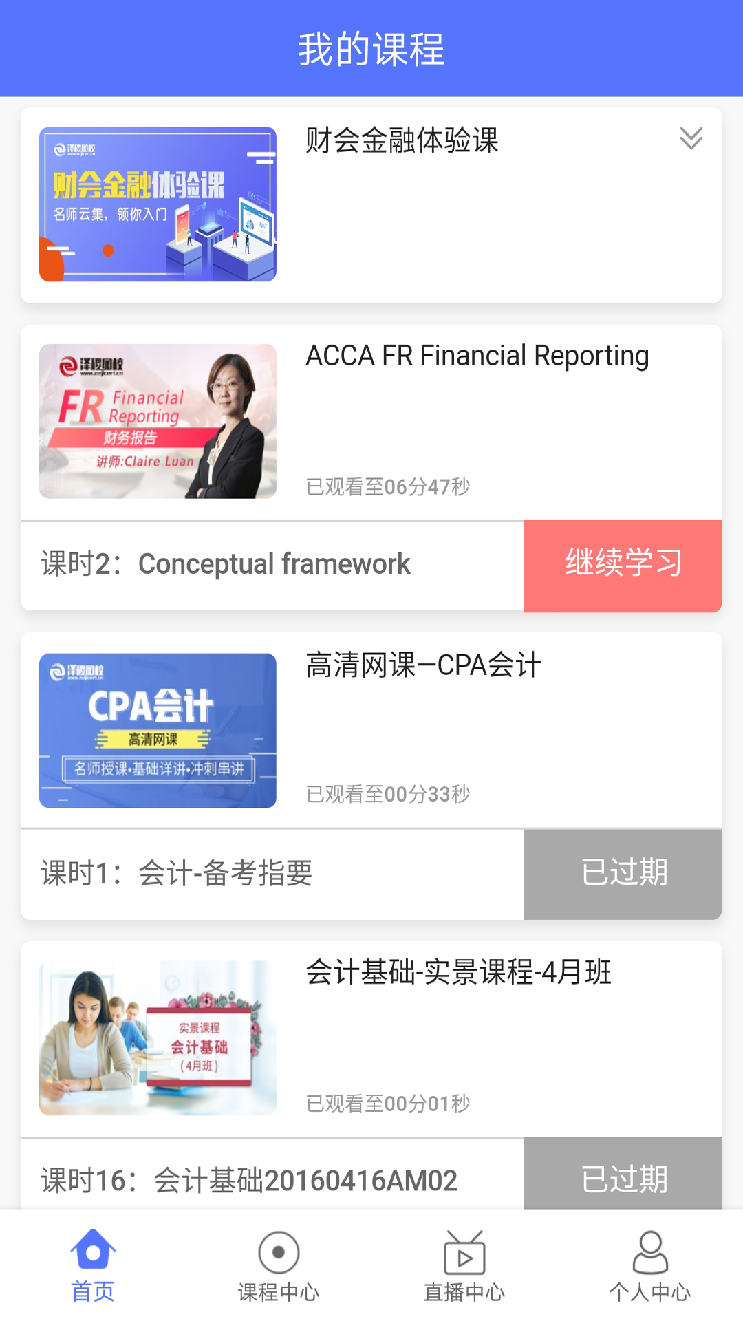 泽稷网校软件封面