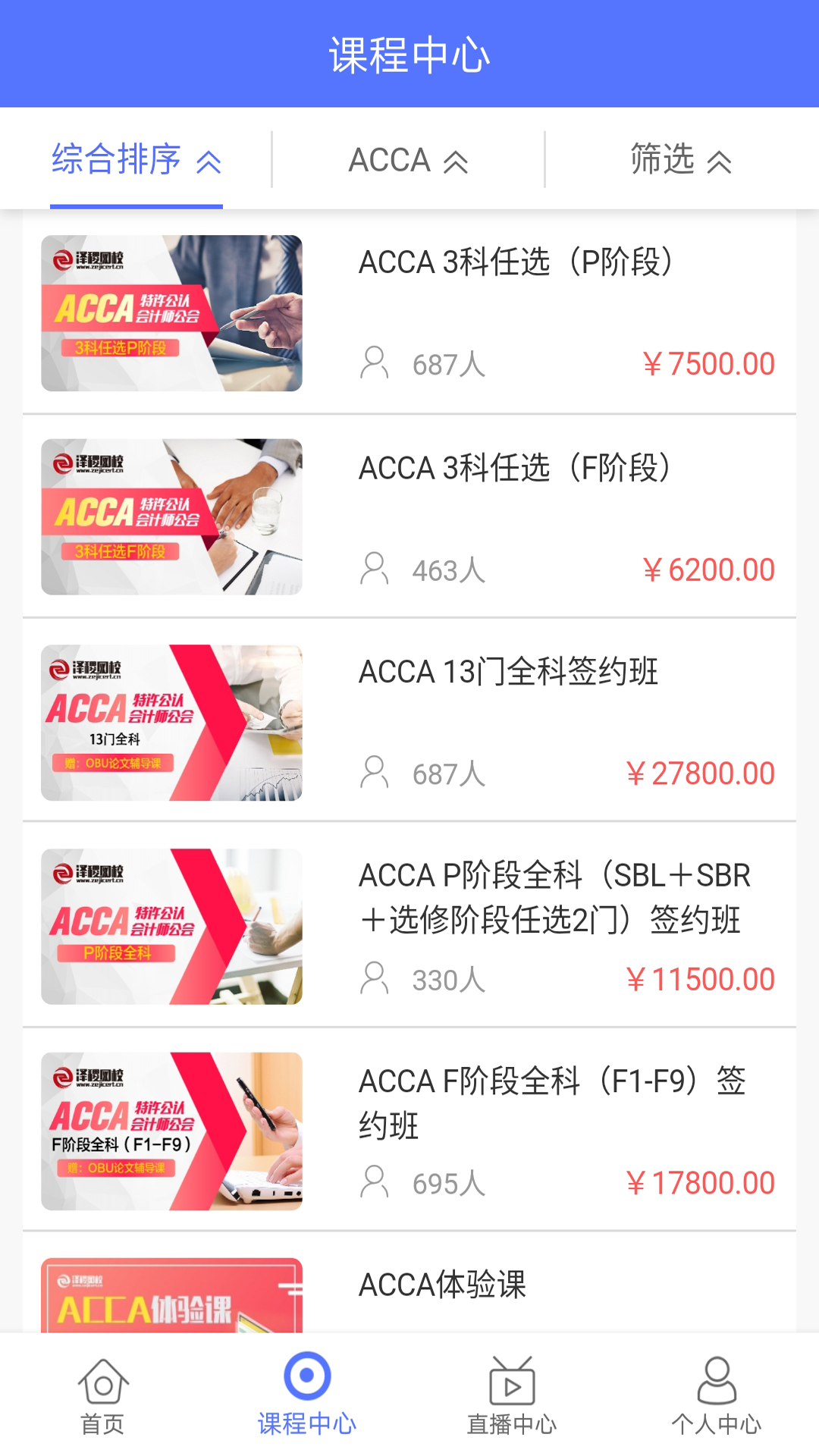 泽稷网校软件封面