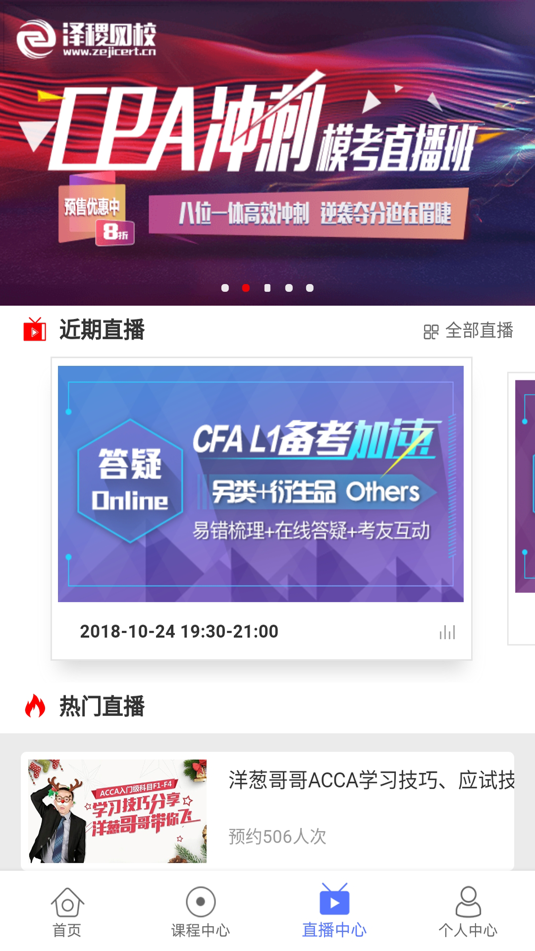 泽稷网校软件封面