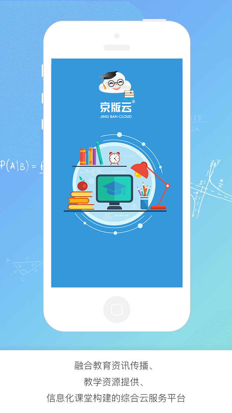 京版云软件封面
