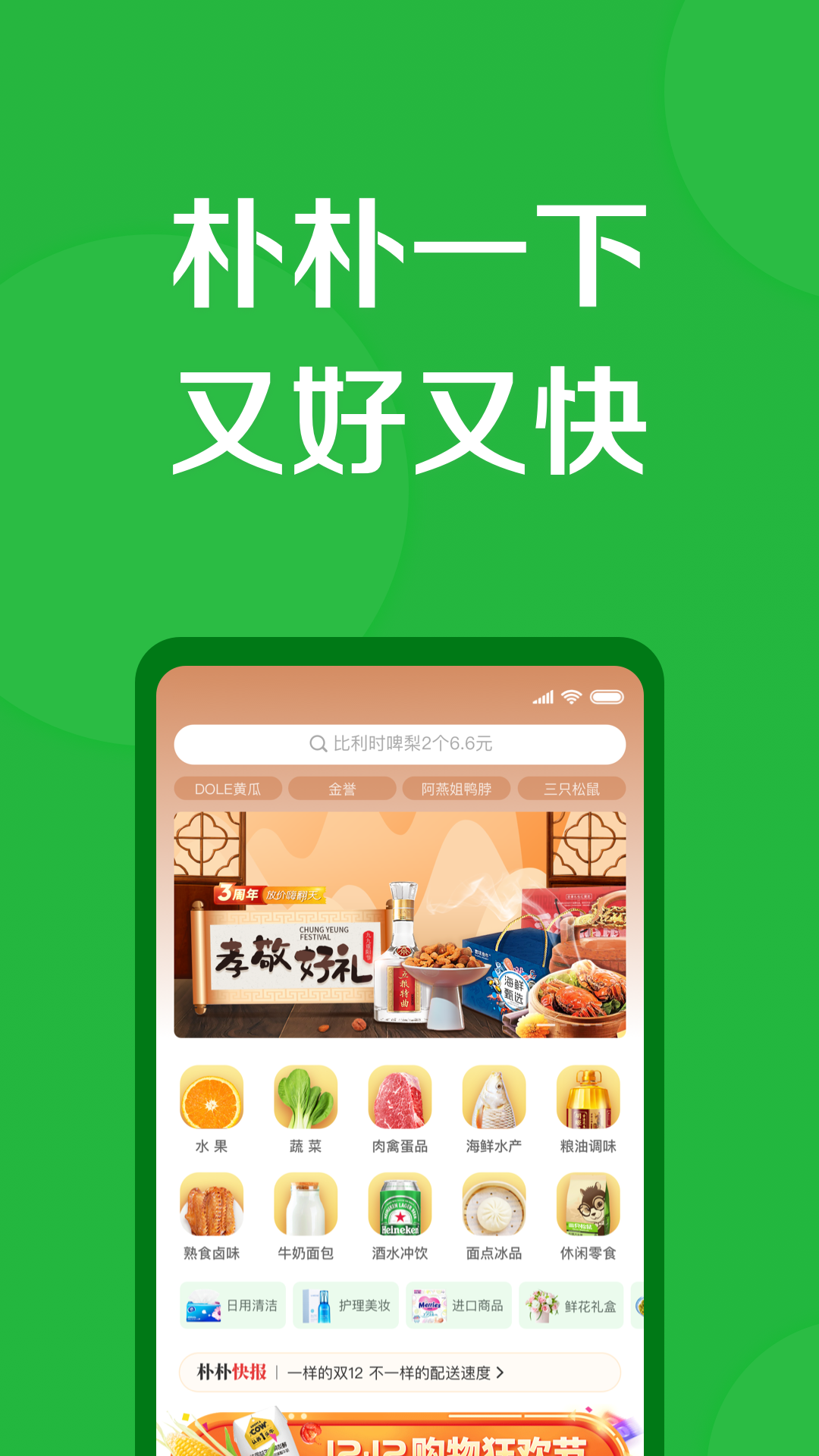 朴朴软件封面