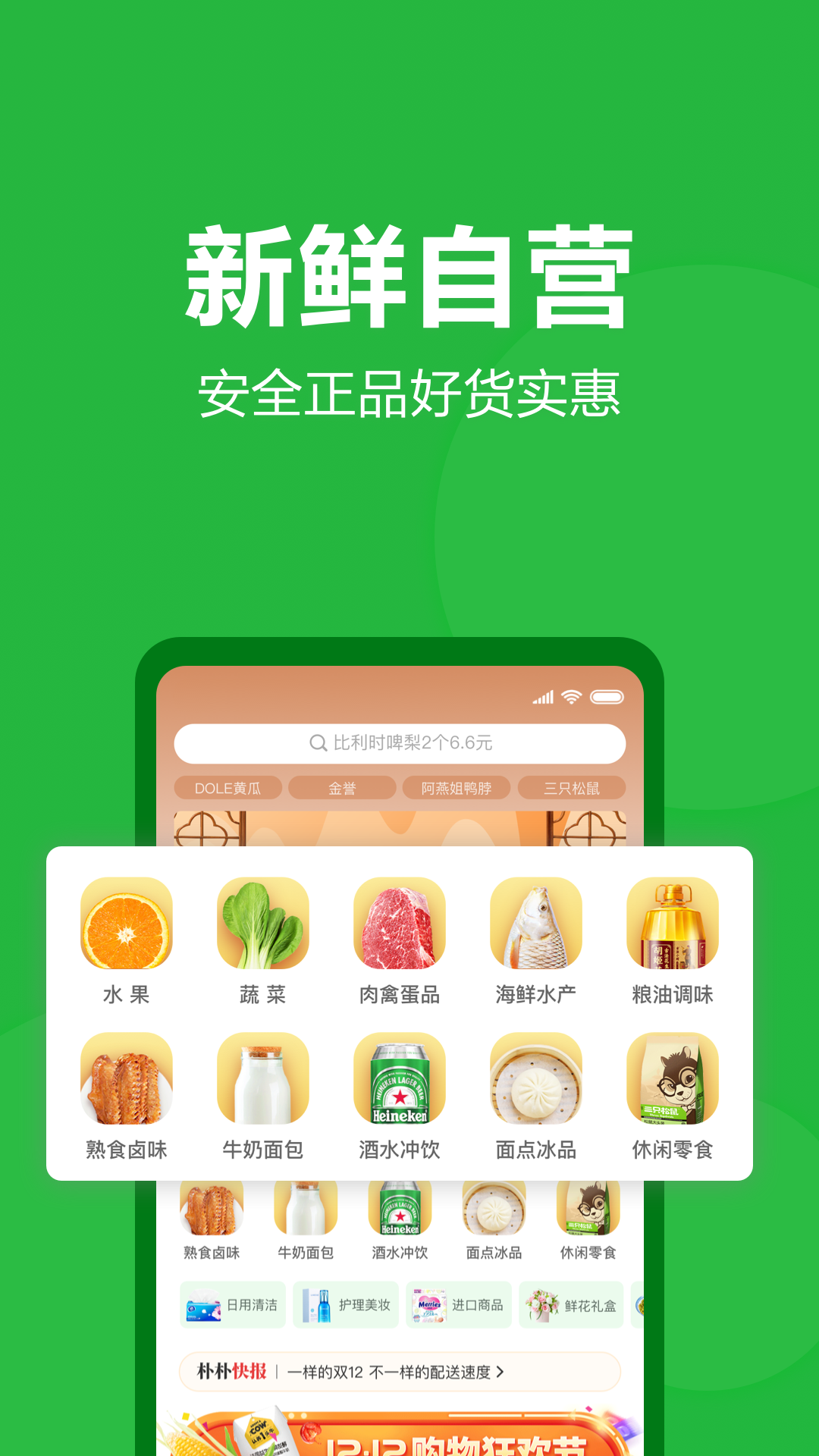 朴朴软件封面