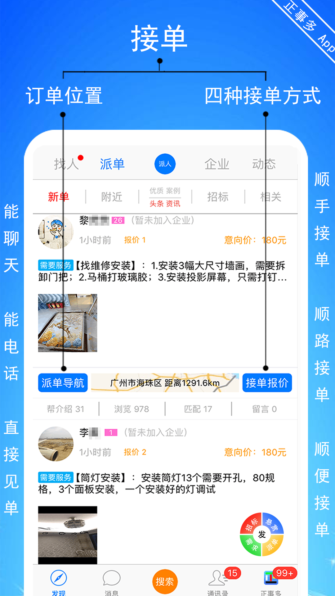 正事多软件封面