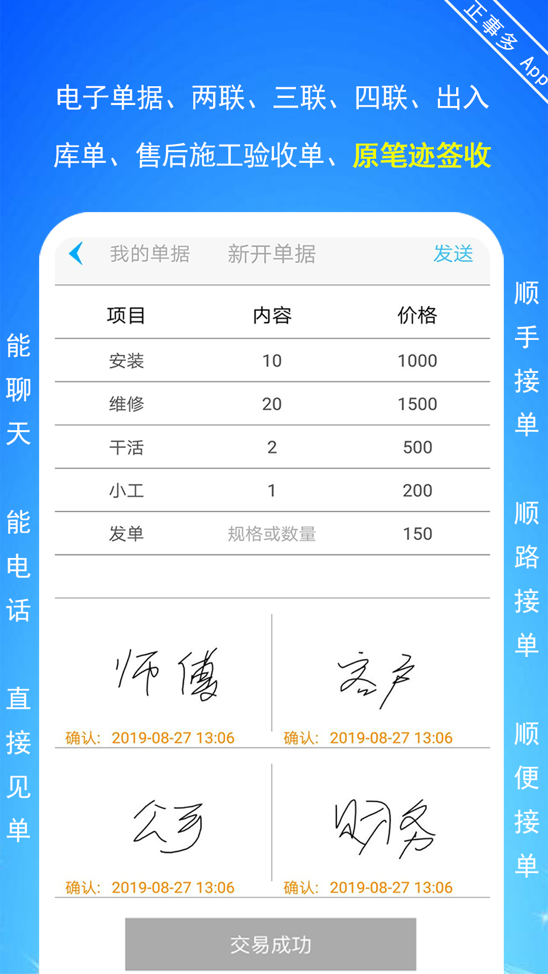 正事多软件封面