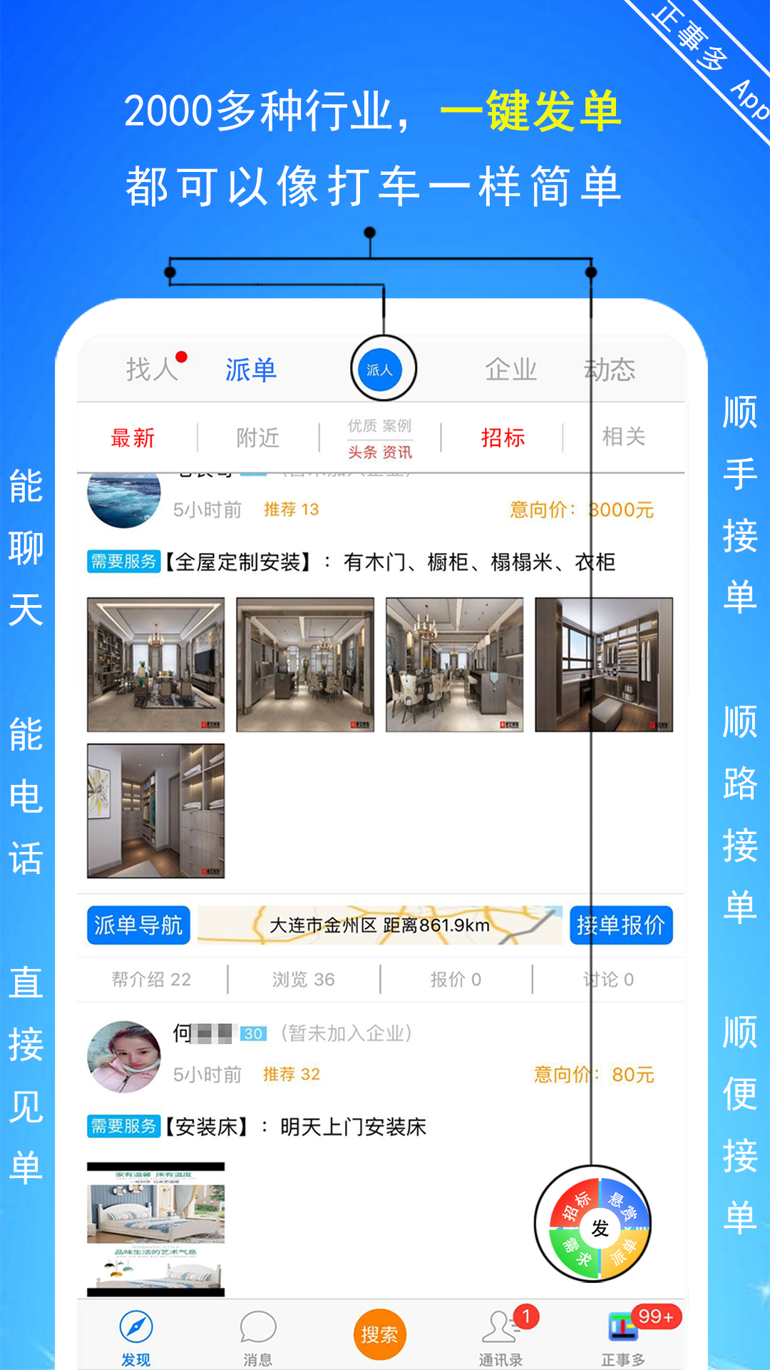 正事多软件封面