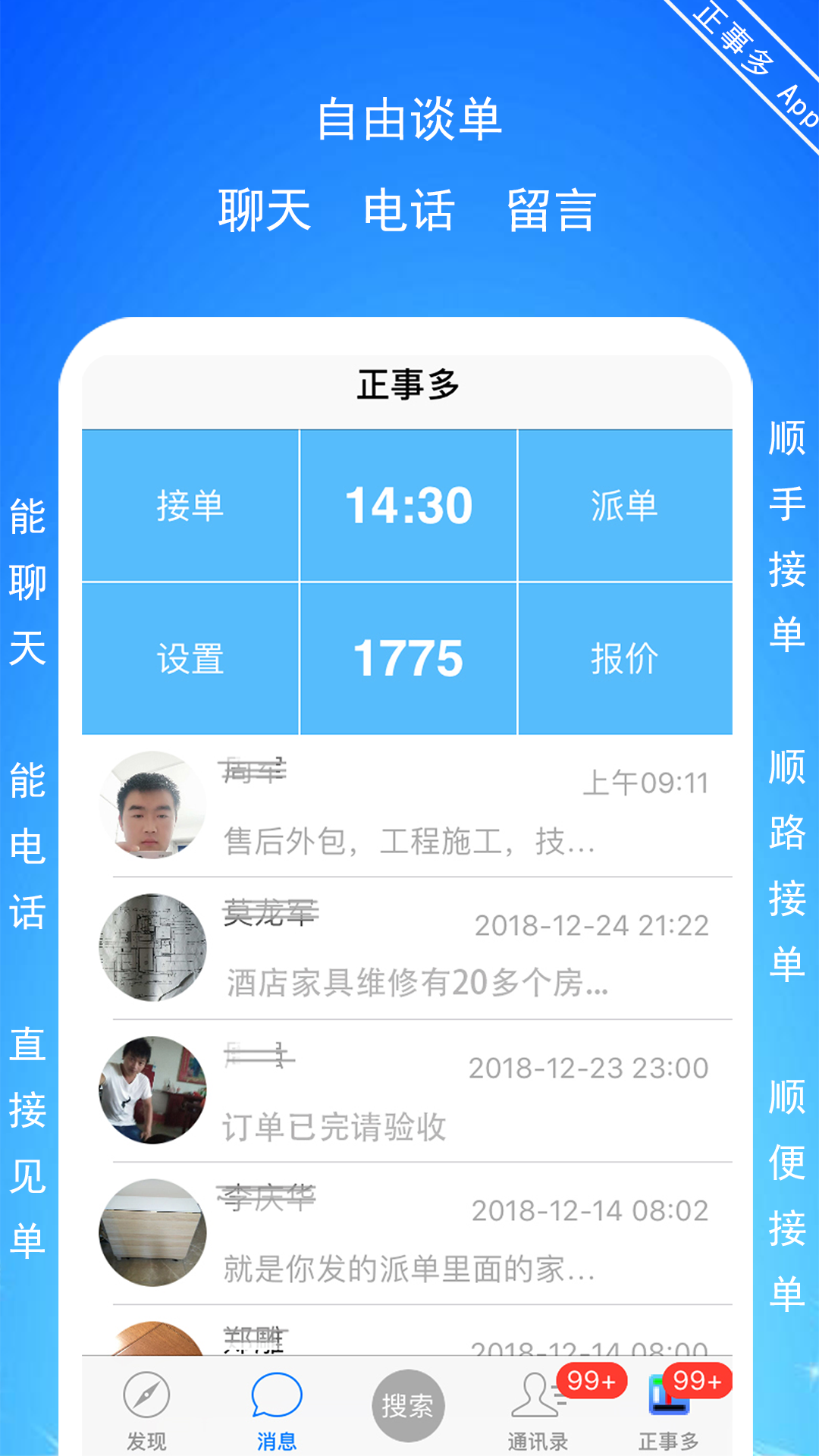 正事多软件封面