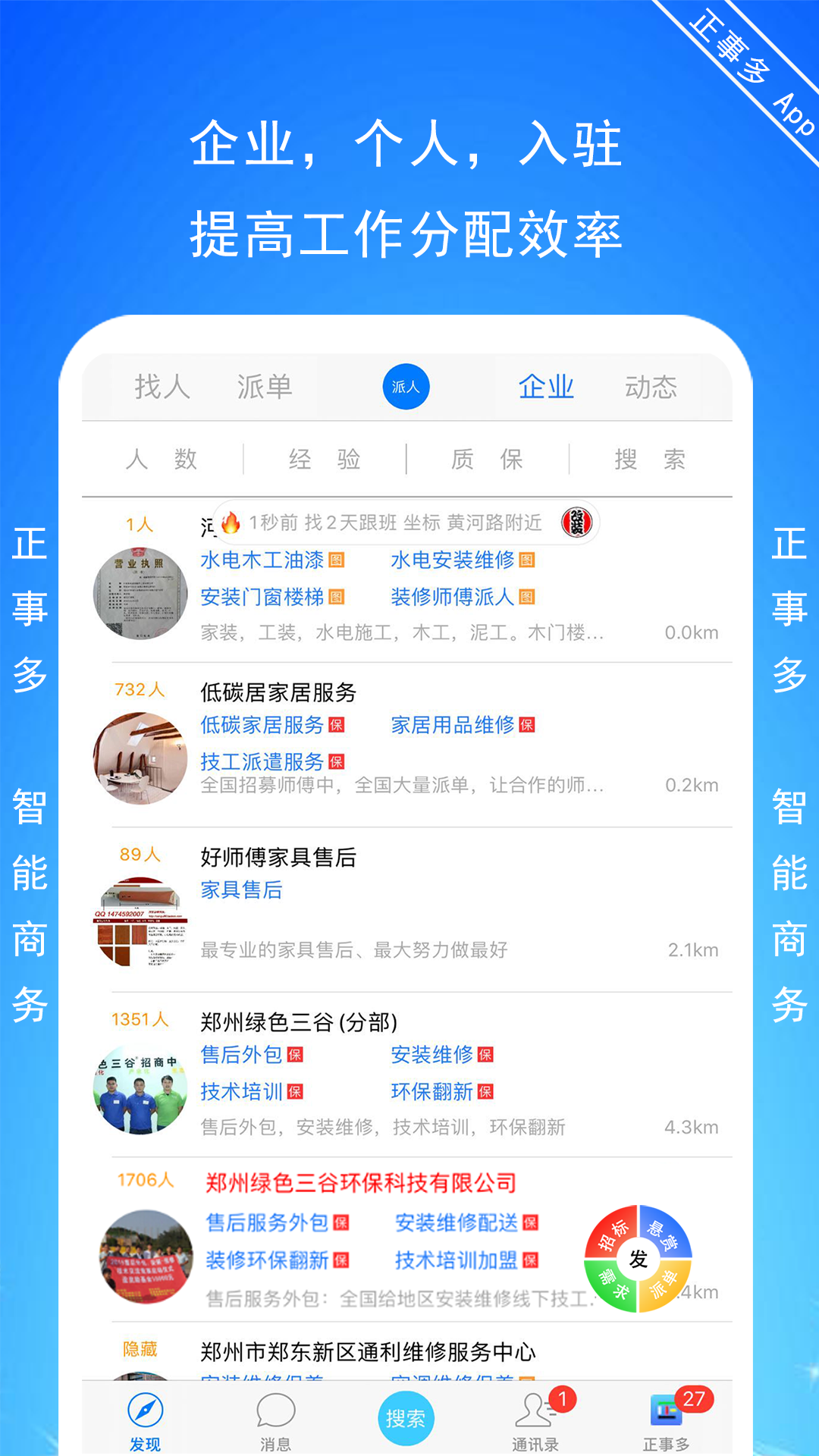 正事多软件封面