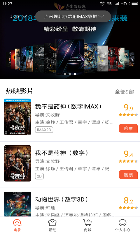 卢米埃影城软件封面