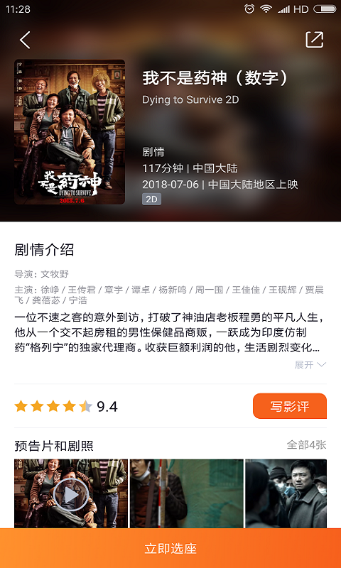 卢米埃影城软件封面