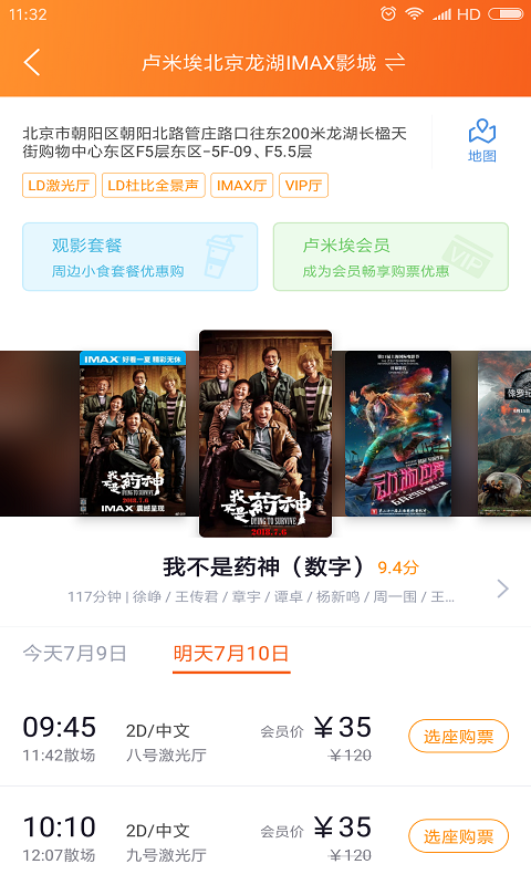 卢米埃影城软件封面