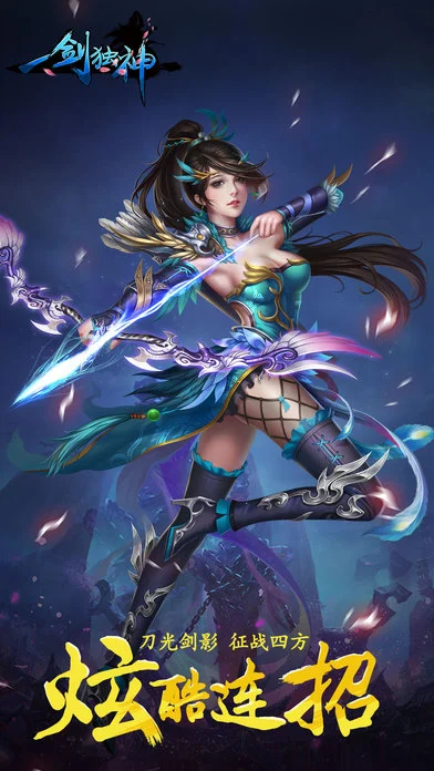 一剑独神手游IOS软件封面